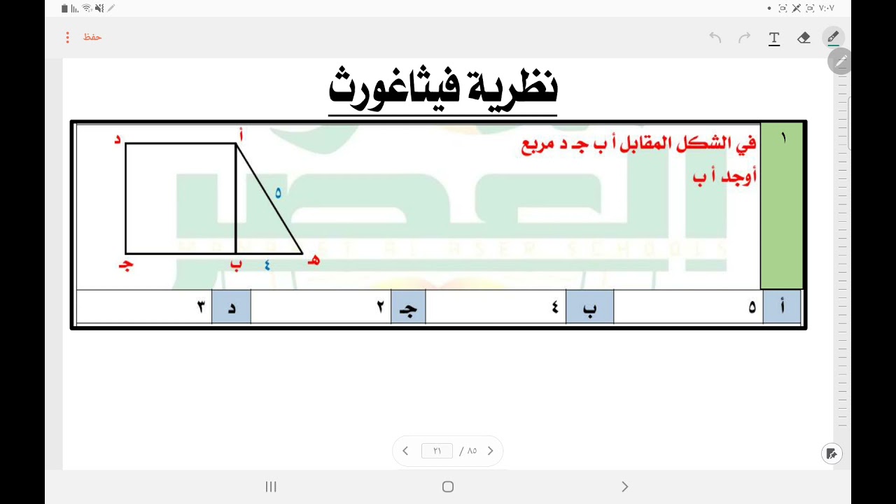الهندسة(نظرية فيثاغورس )
