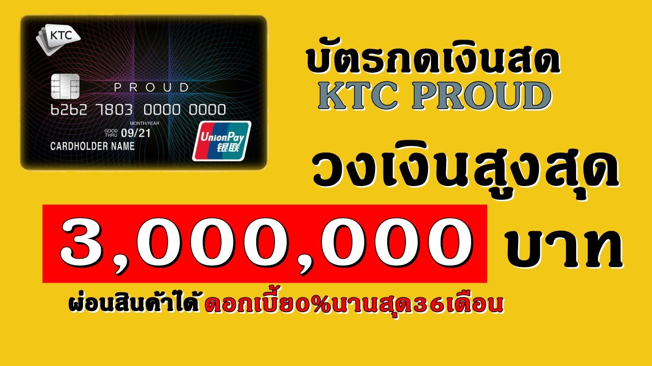 บัตรเครดิตฟรีค่าธรรมเนียมตลอดชีพ  New Update  วิธีสมัครบัตรกดเงินสด ktc proud ผ่านมือถือ | ดูก่อนสมัครเคทีซีพราวจากกรุงไทย ไม่ดูอาจเสียรู้ 2564