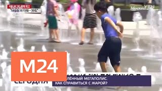 Download lagu Когда отступит жара Москва 24 Когда отступит жара Москва 24