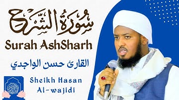 Surah AshSharh Hassan Al-Wajidi☪️سورة الشرخ حسن الواجدي ❤️