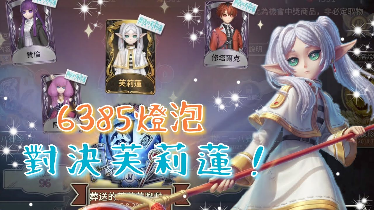 [第五人格:抽獎] 儲備將近90抽的資源！是否能夠出貨芙莉蓮！#第五人格 #identityv #葬送のフリーレン #抽獎 