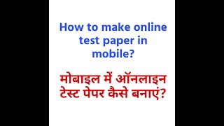 How to make online test paper in mobile? (Explained full process in Hindi)| Useful for every teacher screenshot 2