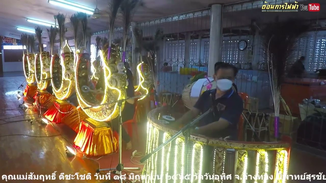 ปี่พาทย์มอญสุรชัย ปานแดง 01 *งานคุณแม่สัมฤทธิ์ ดีชะโชติ ๑๘ มิถุนายน ๒๕๖๕*