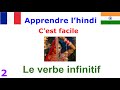 APPRENDRE L'HINDI 2 - " LES VERBES INFINITIFS  EN HINDI"