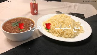 معكرونة السباغيتي على الطريقة الايطاليه بالصوص الاحمر و اللحم المفروم  / قناة هدرو