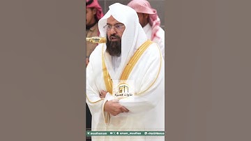 { اقرأ كتابك كفى بنفسك اليوم عليك حسيبا } ~ تلاوة الشيخ عبدالرحمن السديس
