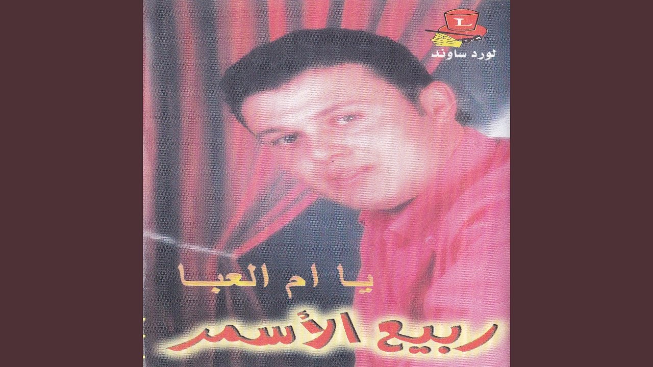 Guarda Ya Emm L'aba su YouTube Guarda Ya Emm L'aba su YouTube