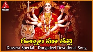 Kanaka durgamma bhakti geetalu / paatalu/ songs. listen to ratanala ma
talli telugu devotional folk song on amulya audios and videos. durga
temple is ...