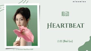 heartbeat bai Lu Forever And Ever Ost Chiengpinyin S