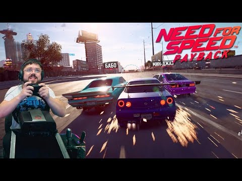 Видео: Need for Speed Payback - невероятный  экшн в дрэг-рейсинге на Nissan Skyline GT-R R34