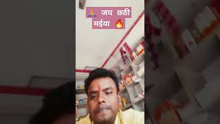 बिना पैसा का छठ tranding viral छठ chatth puja trendingvideo