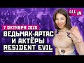 Разбор PS5, горячий Xbox, актёры Resident Evil, успех Baldur’s Gate 3. Игровые новости ALL IN 7.10