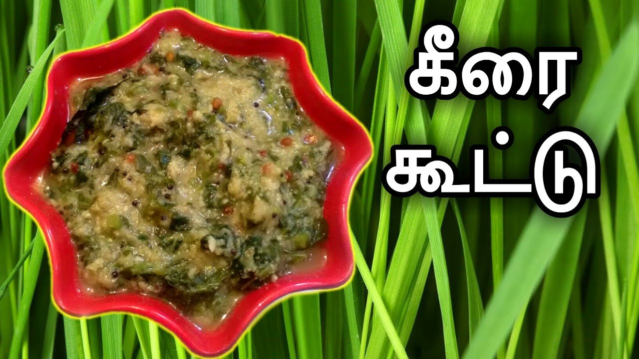 Thandu Keerai Kootu Keerai Kootu கீரை கூட்டு Kootu recipe in