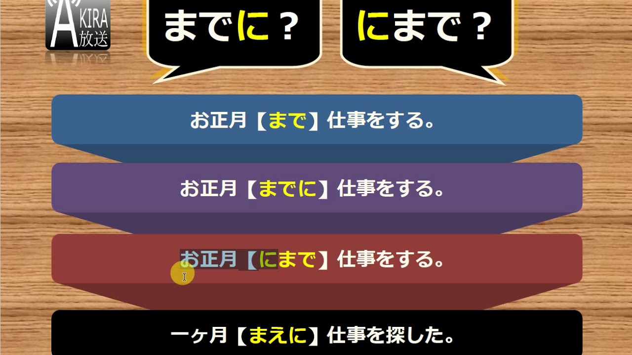 【までに】【にまで】【まえに】【まで】之區別