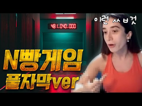 머니게임 니갸르 폭로영상 풀자막 요약본