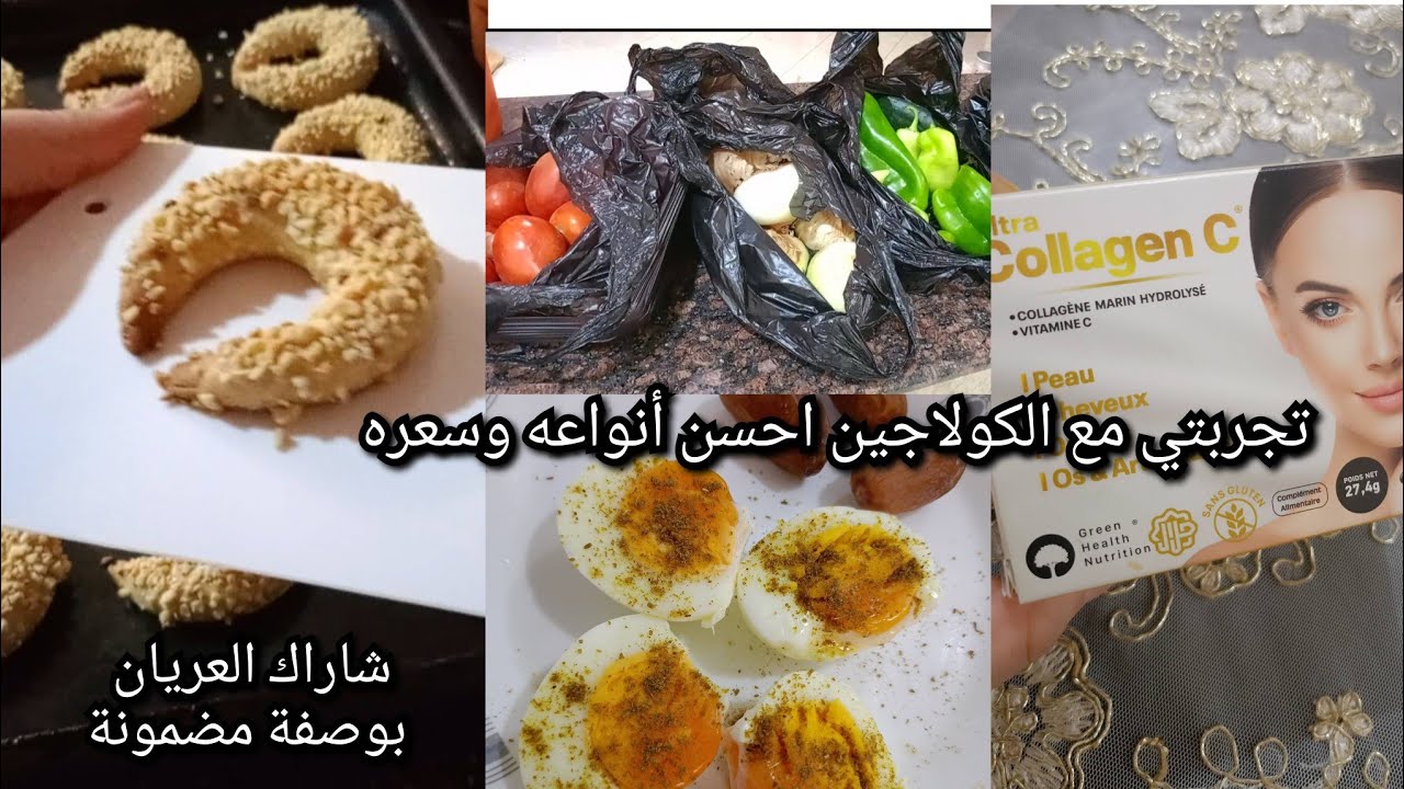 روتين صحي جديد💪 مشترياتي للخضر🍅+نصائح ذهبية للكولاجين✨+الشاراك العريان بوصفة مضمونة🔥