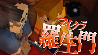 #9【マイクラ羅生門】僕らの友達どこにいった?【日常組】 image