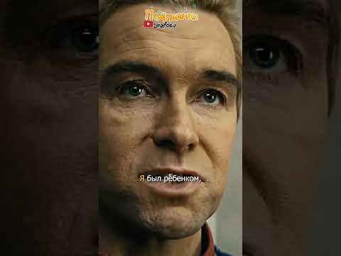 Пацаны 4 сезон | Барбара поясняет Хоумлендеру #shorts #пацаны #4сезон #сериал #тренды #shorts