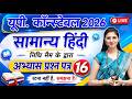 UP Constable Practice Set 16 by Nidhi Mam // Hindi for All Competitive Exams