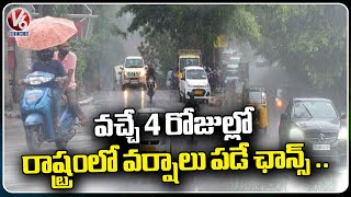 Weather Updates : Coming 4 Days Rains chance In Telangana | V6 News