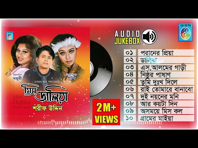 শরীফ উদ্দিন সুপার হিট | Sharif Uddin  song | Audio Jukebox | Miss dalia Full Album | Taranga EC class=