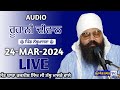 Audio       24mar2024  sewaksar tv