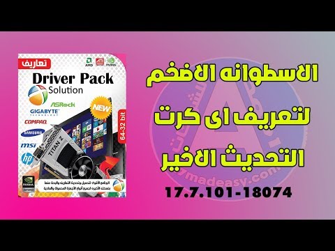 تحميل اسطوانة التعريفات   17 احدث اصدار بروابط ميديا فاير