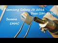 Samsung Galaxy J3 (SM-J320) Замена EMMC (Микросхемы флэш памяти)