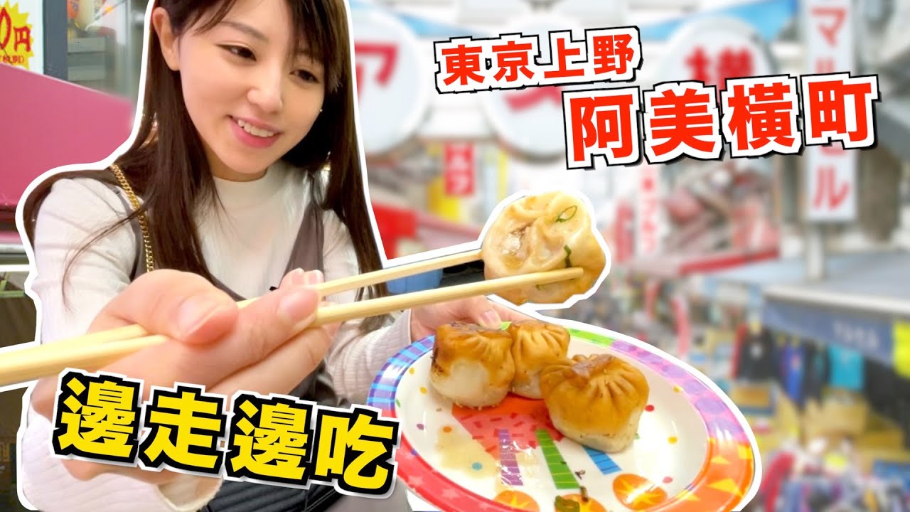 【Vlog】東京也有“中華街”？日本人進去後打開新世界