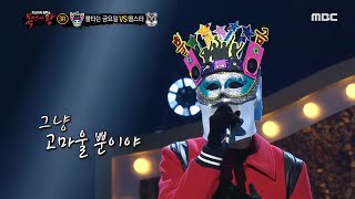 [3round] 'Hot Friday' - To You 복면가왕 20200412