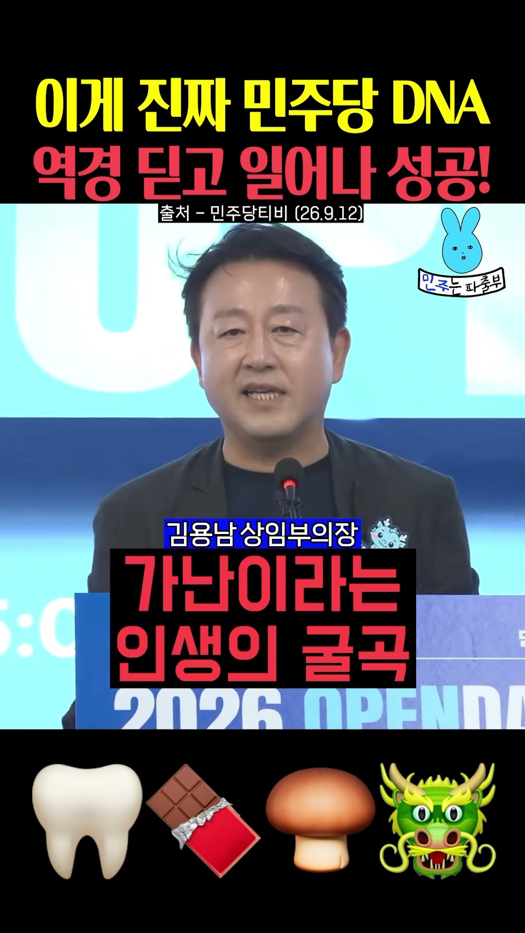 김용남 잘한다‼️이게 진짜 민주당 DNA‼️ — 민주는 파출부