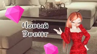 как поучаствовать в новом эвенте?❤ #р_е_к_о_м_е_н_д_а_ц_и_и_ #zepeto