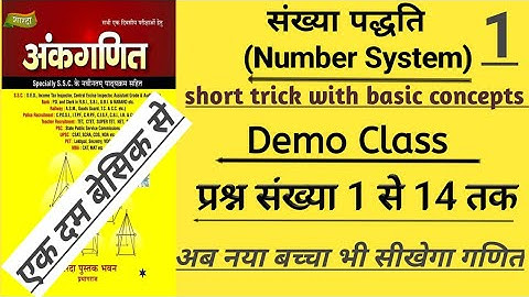 Demo class- Number system | संख्या पद्धति | sd yadav maths book solution in hindi I