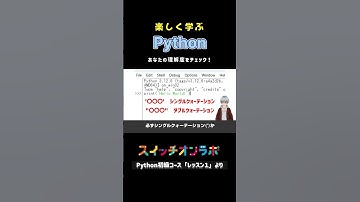Python初心者必見！このコードの答えは分かる？#python #プログラミング入門 #初心者向け #プログラミング教育 #スイッチオンラボ #神子上洸