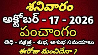 October 17th 2026 panchangam | today panchangam |eroju subha samayam |Today తిథి నక్షత్రం రాహుకాలం Update
