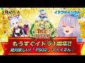 #56 【祝】1周年アニバーサリー前夜祭スタート! 【新ガチャ】ステップアップ星祭「PSO2」マトイ登場