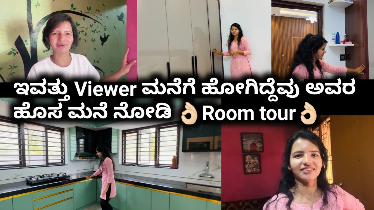 ಇವತ್ತು Viewer ಮನೆಗೆ ಹೋಗಿದ್ದೆವು ಅವರ ಹೊಸ ಮನೆ ನೋಡಿ 👌🏻Room tour |Kannada vlogs