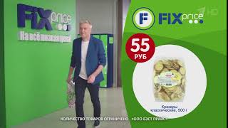 FixPrice Крекеры - Реклама