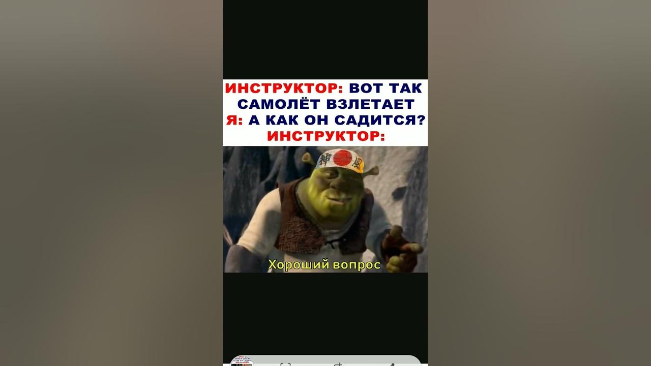 #мем #шрэк - YouTube