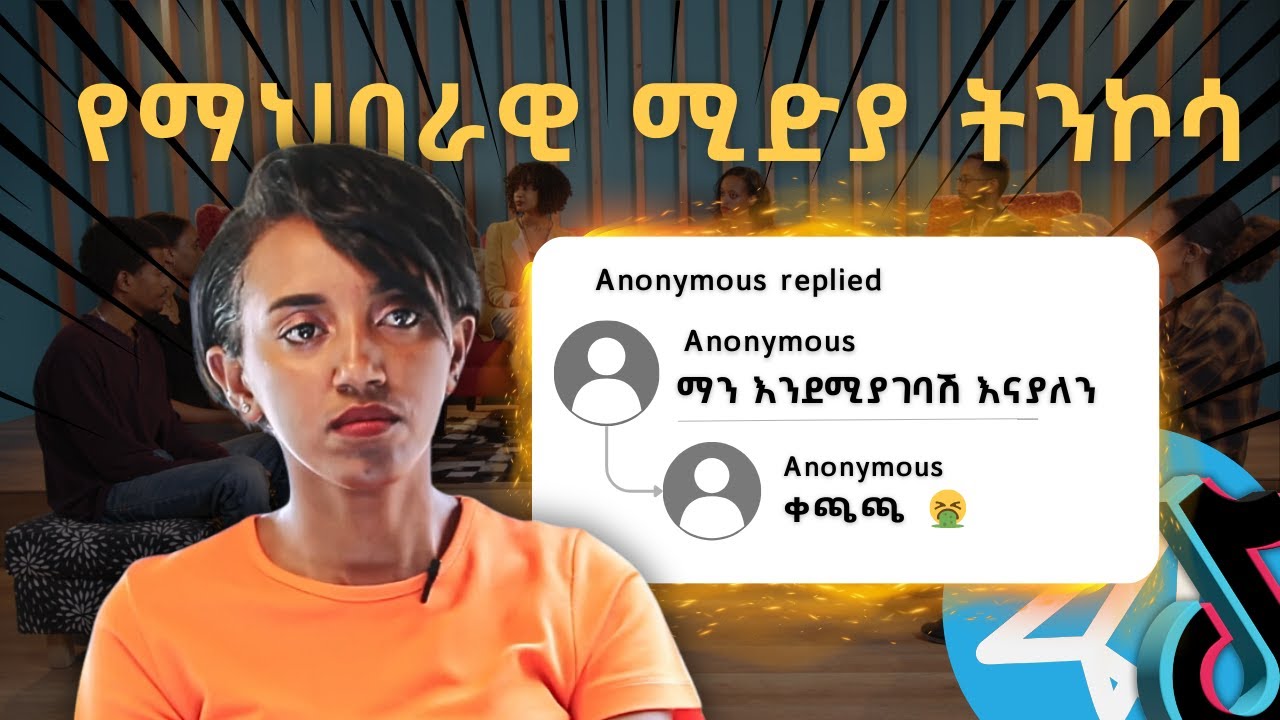 በማህበራዊ ሚድያ የሚደረጉ ትንኮሳዎች!  || Cyberbullying || Dialogue Taxi Episode 2