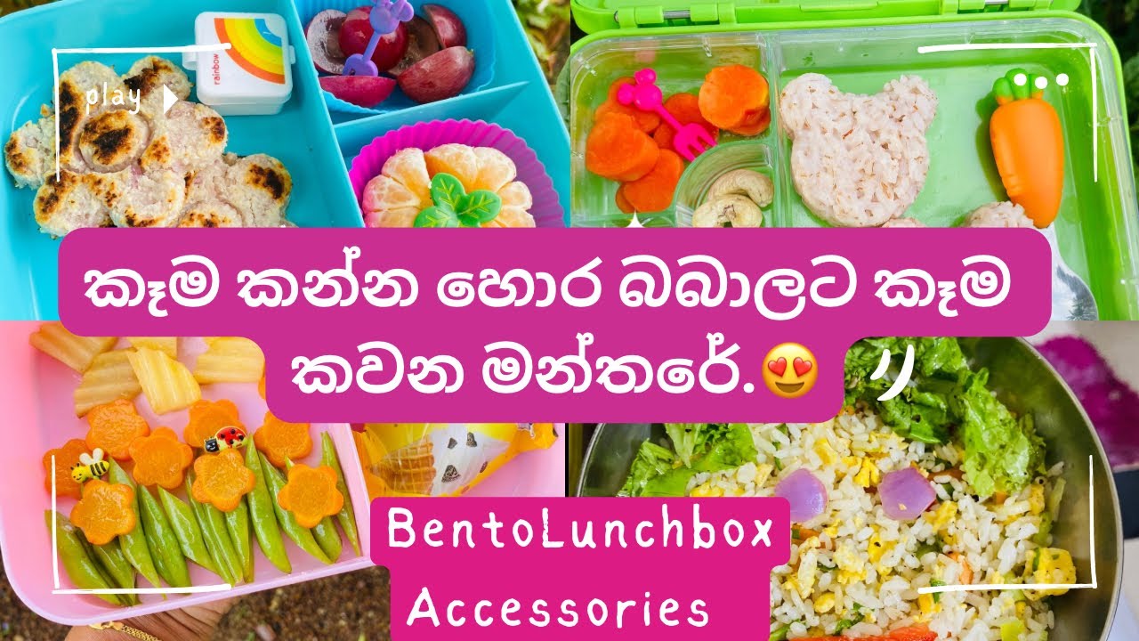 කෑම කන්න හොර බබාලට කෑම කවන මන්තරේ😀