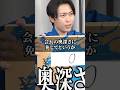 山本社長の日本語の使い方がヤバいw／令和の虎 #shorts