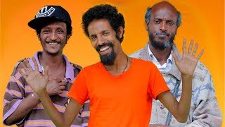 Ethiopia: ወይ ኑሮ ክፍል 2 Wey Nuro Ethiopian Sitcom Part 2