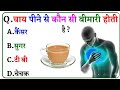 GK Question || GK In Hindi || GK Question and Answer || GK Quiz ||