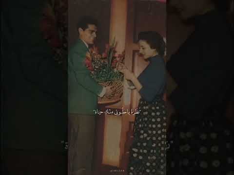 يا حلوتي نظرة منك حياة