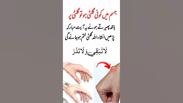 Gilti Khatm Karne Ka Wazifa Jisam Par Gilti Ka Wazifa Shorts Wazifa Dua 