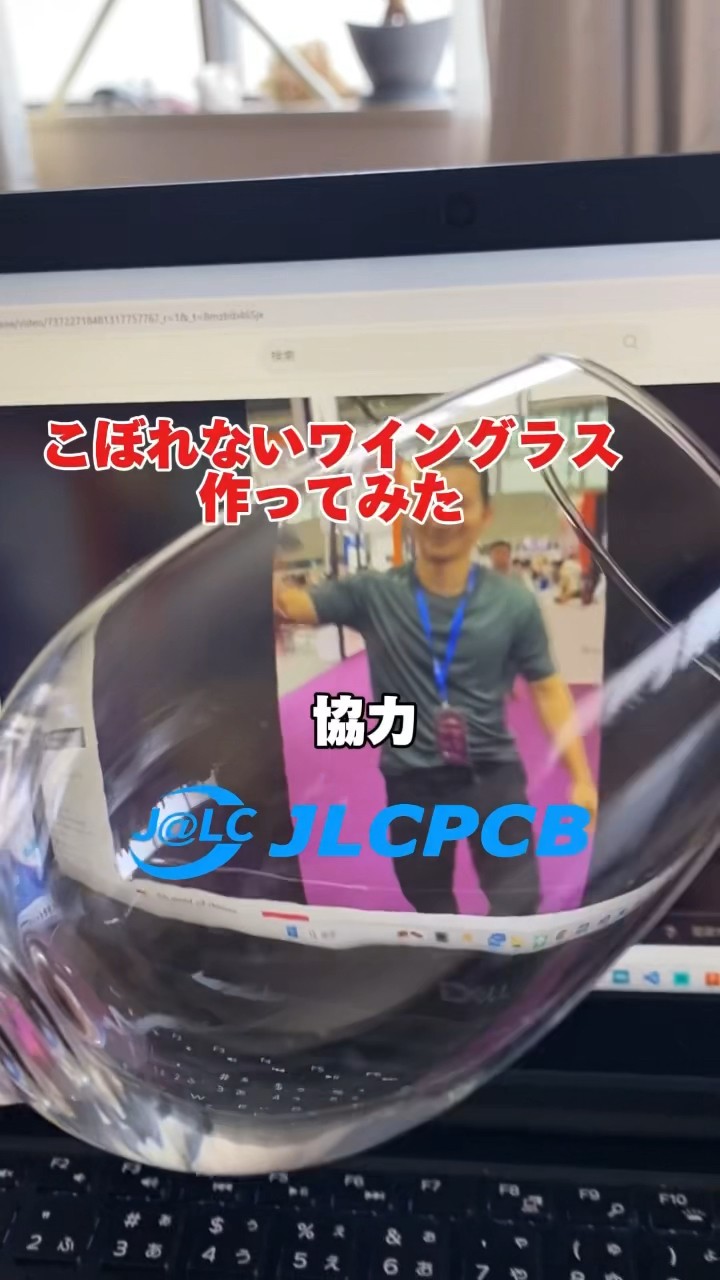 逆さにしてもこぼれないワイングラス作ってみた【JLCPCB】#shorts
