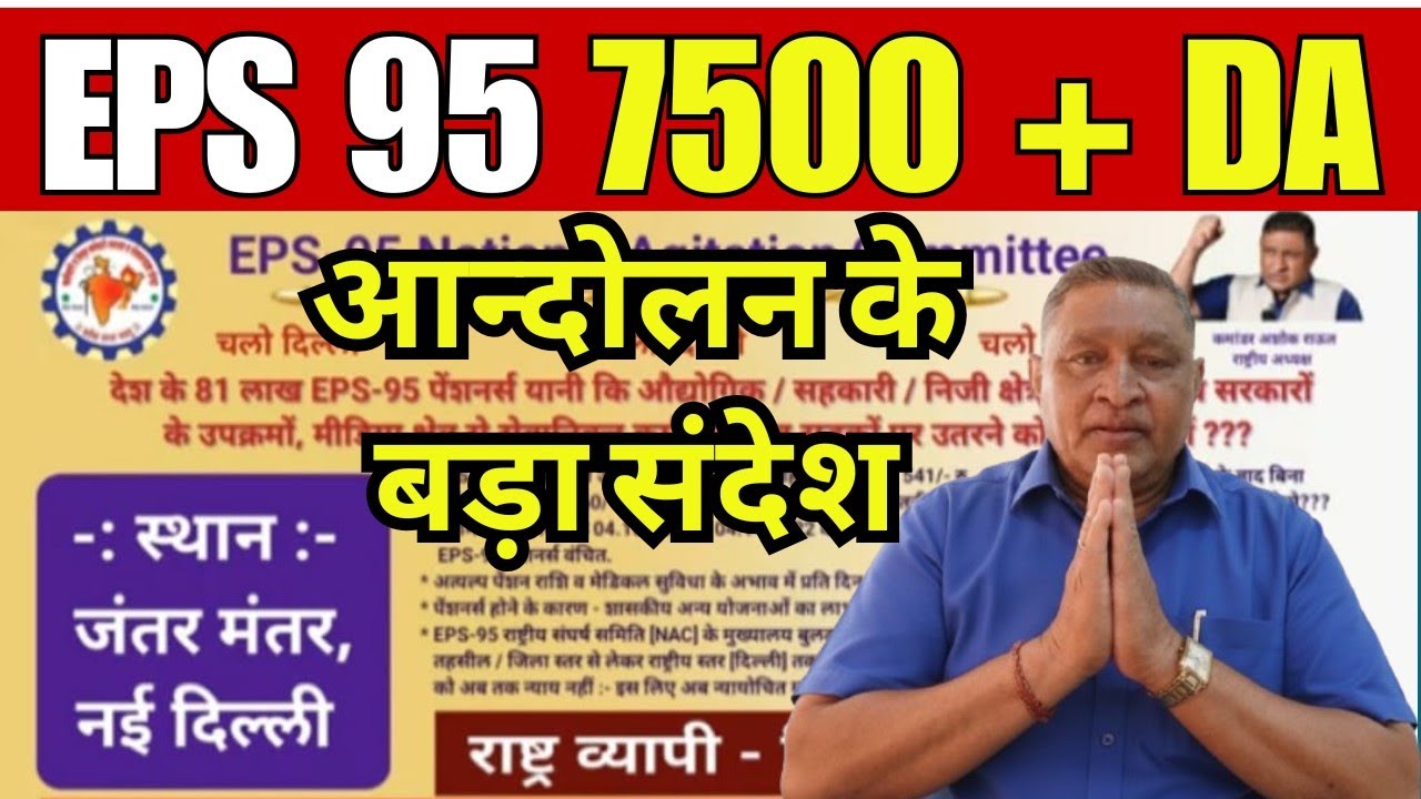 EPFO Latest News Today | EPS-95 पेंशन बढ़ेगी 7500? सच्चाई क्या है!