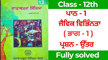 pseb class 12th evs chapter 1 question answer solution in punjabi medium #pseb #solution