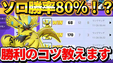 ポケモンユナイト ソロランク立ち回りのコツ レート別で持ち物を変えたほうが勝てます ゼラオラ ポケモンユナイト ソロランク立ち回りのコツ レート別で持ち物を変えたほうが勝てます ゼラオラ